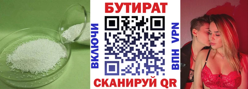 БУТИРАТ 99%  Елизаветинская 